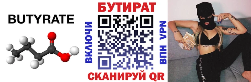 БУТИРАТ бутик  Холмск 