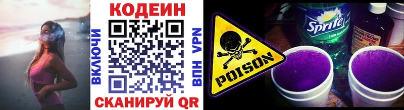 Кодеиновый сироп Lean Purple Drank  цена наркотик  Холмск 